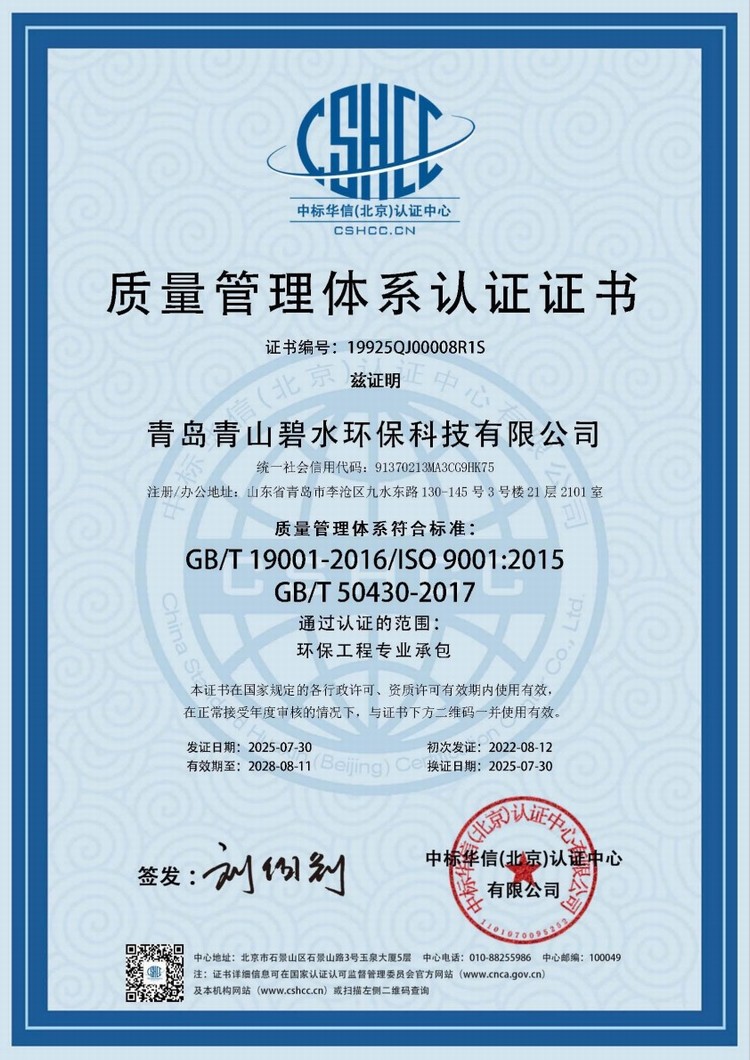 质量管理体系认证证书